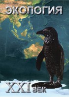 DVD "Экология. ХХI век" - fgospostavki.ru - Домодедово