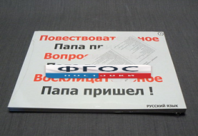 Опорные таблицы по русскому языку для начальной школы (56 шт.) А3 - fgospostavki.ru - Домодедово