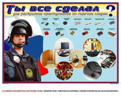 Плакат "Химические ловушки" - fgospostavki.ru - Домодедово