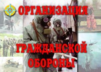 Комплект плакатов "Организация Гражданской обороны" - fgospostavki.ru - Домодедово