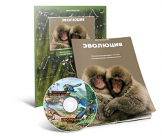 Электронное наглядное пособие «Эволюция» - fgospostavki.ru - Домодедово