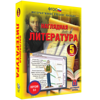 Наглядная литература. 5 класс - fgospostavki.ru - Домодедово