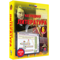Наглядная литература. 6 класс - fgospostavki.ru - Домодедово