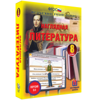 Наглядная литература. 8 класс - fgospostavki.ru - Домодедово