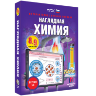 Наглядная химия. 8 - 9 классы - fgospostavki.ru - Домодедово