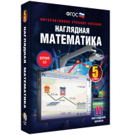Наглядная математика. 5 класс - fgospostavki.ru - Домодедово