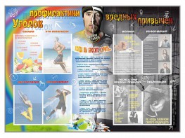 Стенд-уголок "Уголок профилактики вредных привычек" - fgospostavki.ru - Домодедово