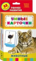 Карточки Домана "Животные" - fgospostavki.ru - Домодедово