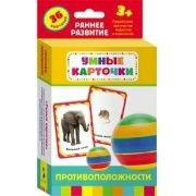 Карточки Домана "Противоположности" - fgospostavki.ru - Домодедово