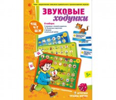 Звуковые ходунки Ж, Ш - fgospostavki.ru - Домодедово