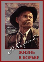 DVD "Максим Горький. Жизнь в борьбе" - fgospostavki.ru - Домодедово