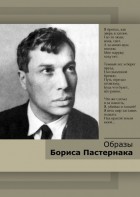 DVD "Образы Бориса Пастернака" - fgospostavki.ru - Домодедово