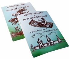 Пособие для слабовидящих детей - Иллюстрации к русским сказкам - fgospostavki.ru - Домодедово