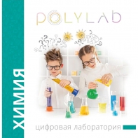 Цифровая лаборатория Polylab по биологии - fgospostavki.ru - Домодедово
