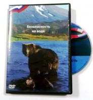 DVD пособие "Безопасность на воде" - fgospostavki.ru - Домодедово