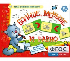 Больше, меньше и равно - fgospostavki.ru - Домодедово