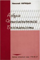 Брошюра "Азбука психологической безопасности" - fgospostavki.ru - Домодедово