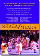 DVD "Млада" (опера-балет, Большой театр) - fgospostavki.ru - Домодедово