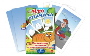 Комплект карточек "Что сначала" - fgospostavki.ru - Домодедово