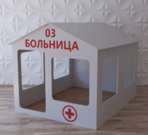 Детский игровой домик «Поликлиника» - fgospostavki.ru - Домодедово