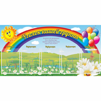 Стенд "Уголок нашей группы" с 5 карманами - fgospostavki.ru - Домодедово