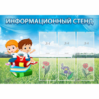 Стенд информационный с 6 карманами - fgospostavki.ru - Домодедово