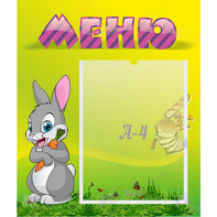 Стенд "Меню" №18 - fgospostavki.ru - Домодедово