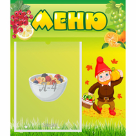 Стенд "Меню" №8 - fgospostavki.ru - Домодедово