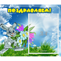 Стенд "Поздравляем!" №11 - fgospostavki.ru - Домодедово