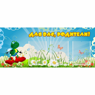 Стенд "Для вас родители!" №10 - fgospostavki.ru - Домодедово