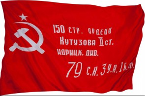 Флаг Победы - fgospostavki.ru - Домодедово