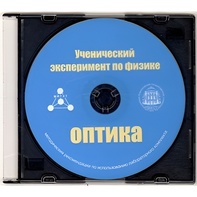 Методические рекомендации по использованию лабораторного комплекта по оптике «Ученический эксперимент по физике. Оптика» - fgospostavki.ru - Домодедово