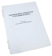 Пособие для слабовидящих - Меры веса - fgospostavki.ru - Домодедово