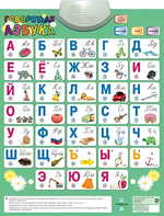 Озвученный плакат «Говорящая Азбука» - fgospostavki.ru - Домодедово