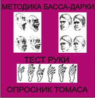 Комплект методик для диагностики агрессивности и конфликтности комплект для группового тестирования - fgospostavki.ru - Домодедово