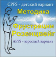 Комплект методик для диагностики фрустрированности (С. Розенцвейг) комплект для группового тестирования - fgospostavki.ru - Домодедово