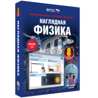 Наглядная физика. 8 класс - fgospostavki.ru - Домодедово