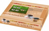 Счетный материал на магнитах "Чашки" - fgospostavki.ru - Домодедово