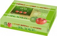 Счетный материал на магнитах "Яблоки" - fgospostavki.ru - Домодедово