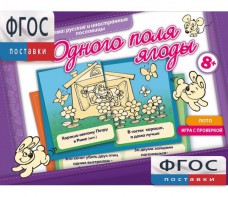 Одного поля ягоды - fgospostavki.ru - Домодедово