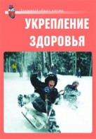 Комплект плакатов "Здоровый образ жизни. Укрепление здоровья" - fgospostavki.ru - Домодедово