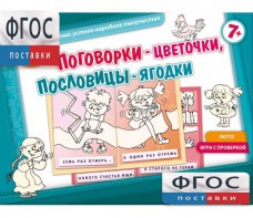 Поговорки-цветочки - fgospostavki.ru - Домодедово