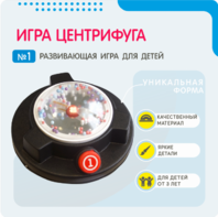Игра «Центрифуга» - fgospostavki.ru - Домодедово