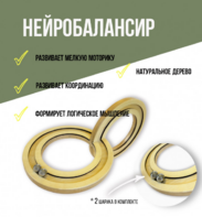 Нейробалансир большой - fgospostavki.ru - Домодедово