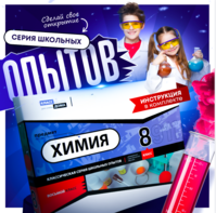 Набор для опытов "Химия 8 класс" - fgospostavki.ru - Домодедово