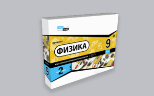 Набор для опытов "Физика 9 класс 2 полугодие" - fgospostavki.ru - Домодедово