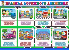 Стенд "Правила дорожного движения" Вариант 3 - fgospostavki.ru - Домодедово
