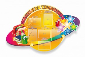 Стенд "Школьная галактика" резной стенд - fgospostavki.ru - Домодедово