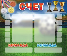 Стенд "Счет" - fgospostavki.ru - Домодедово