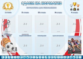 Стенд "Сдаем на норматив" Вариант 2 - fgospostavki.ru - Домодедово